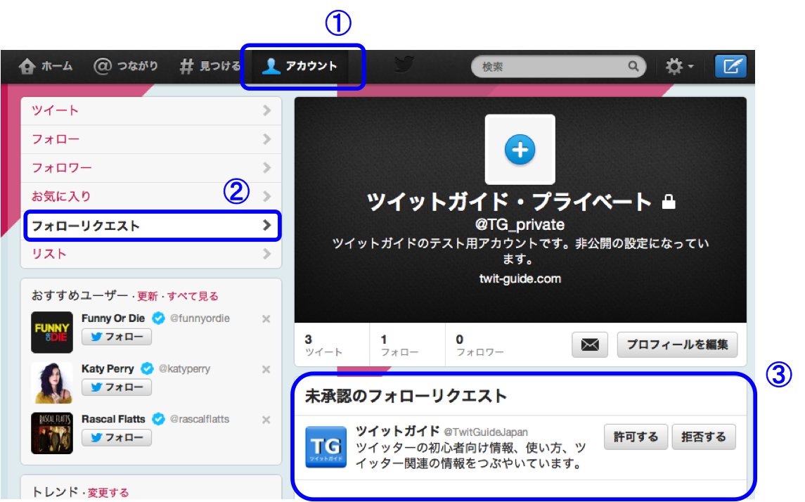 非公開アカウント側を中心としたフォローリクエストの手順と流れ ツイットガイド