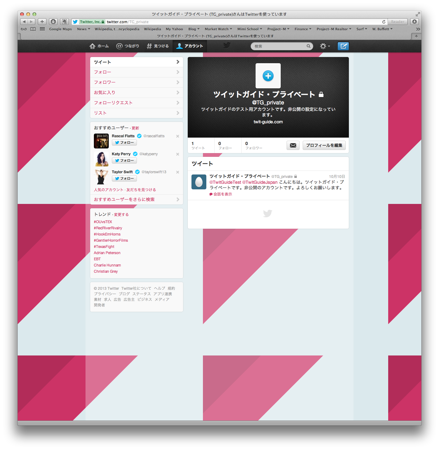 非公開アカウント側を中心としたフォローリクエストの手順と流れ - SNS