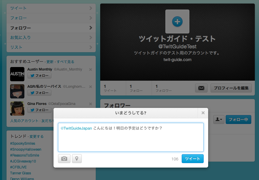 非公開アカウントへのフォローリクエストの手順・流れ