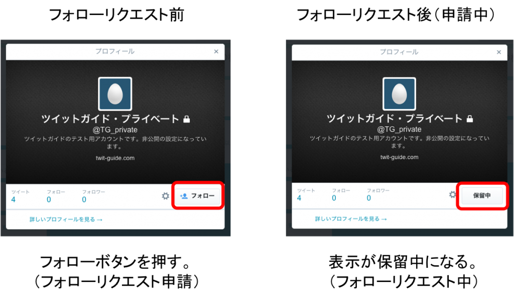 非公開アカウントへのフォローリクエストの手順・流れ