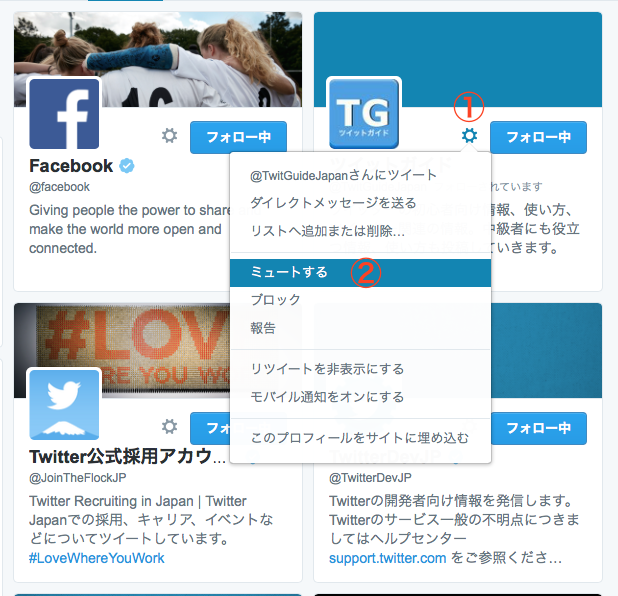 ミュート twitter Twitterでアカウントをミュートする方法