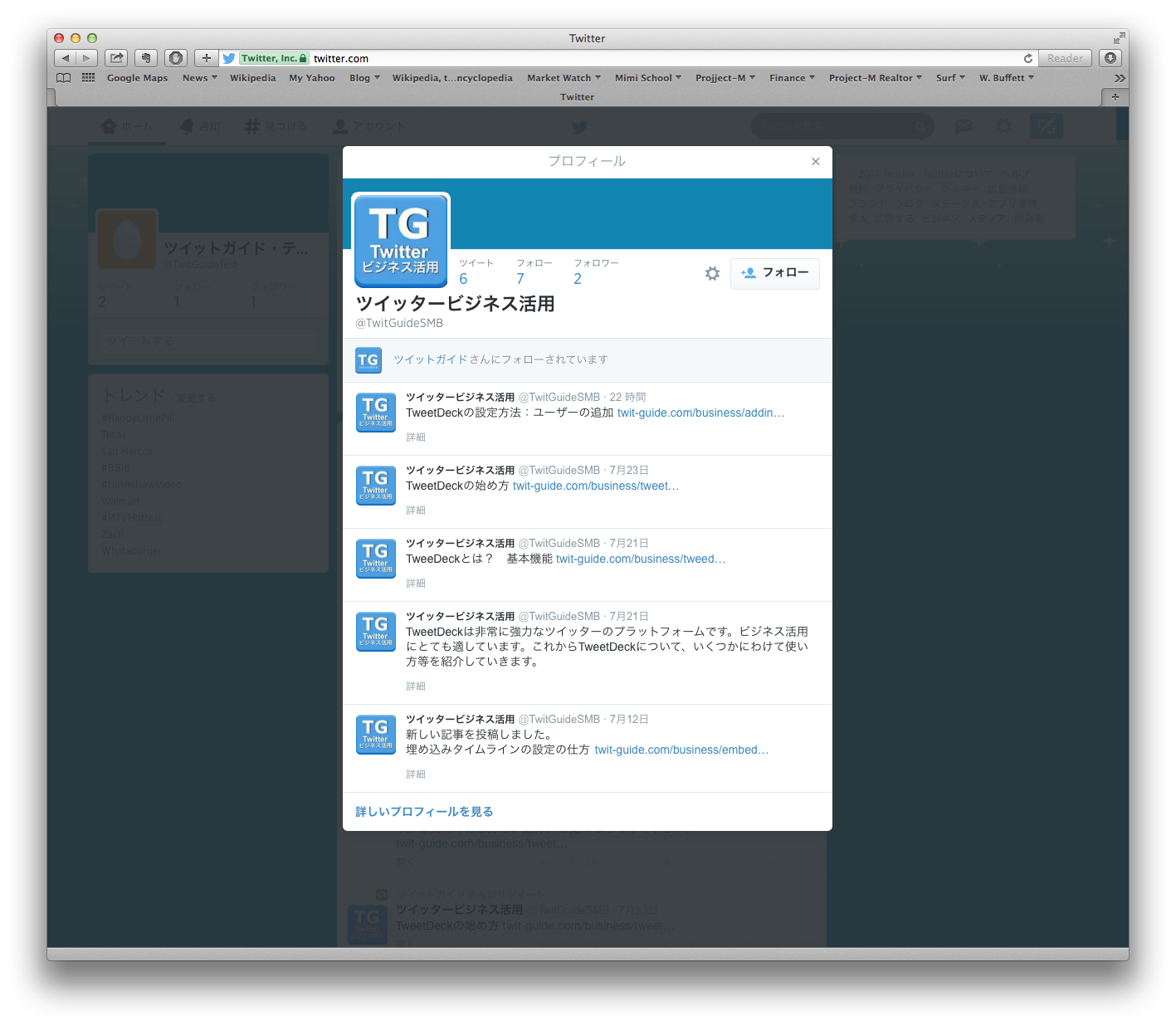 TweetDeckの設定方法：ユーザーの追加登録