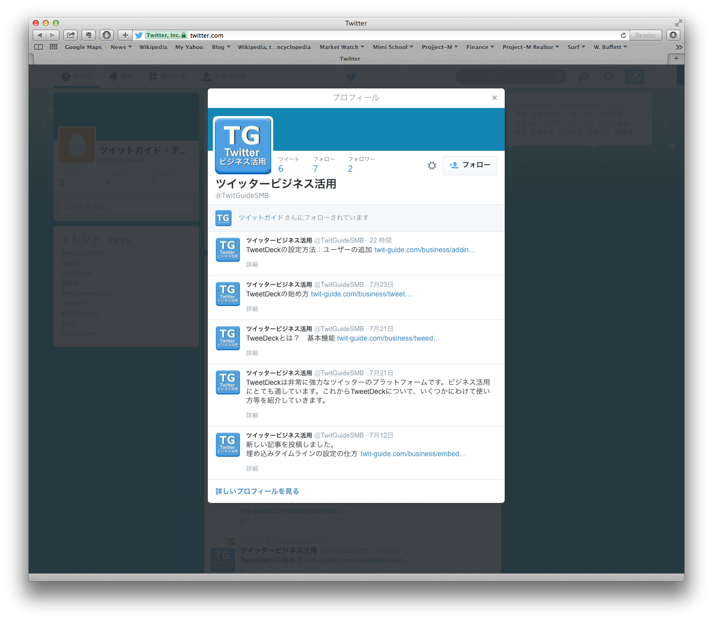 TweetDeckを使ったツイート投稿：　アカウント管理と投稿予約