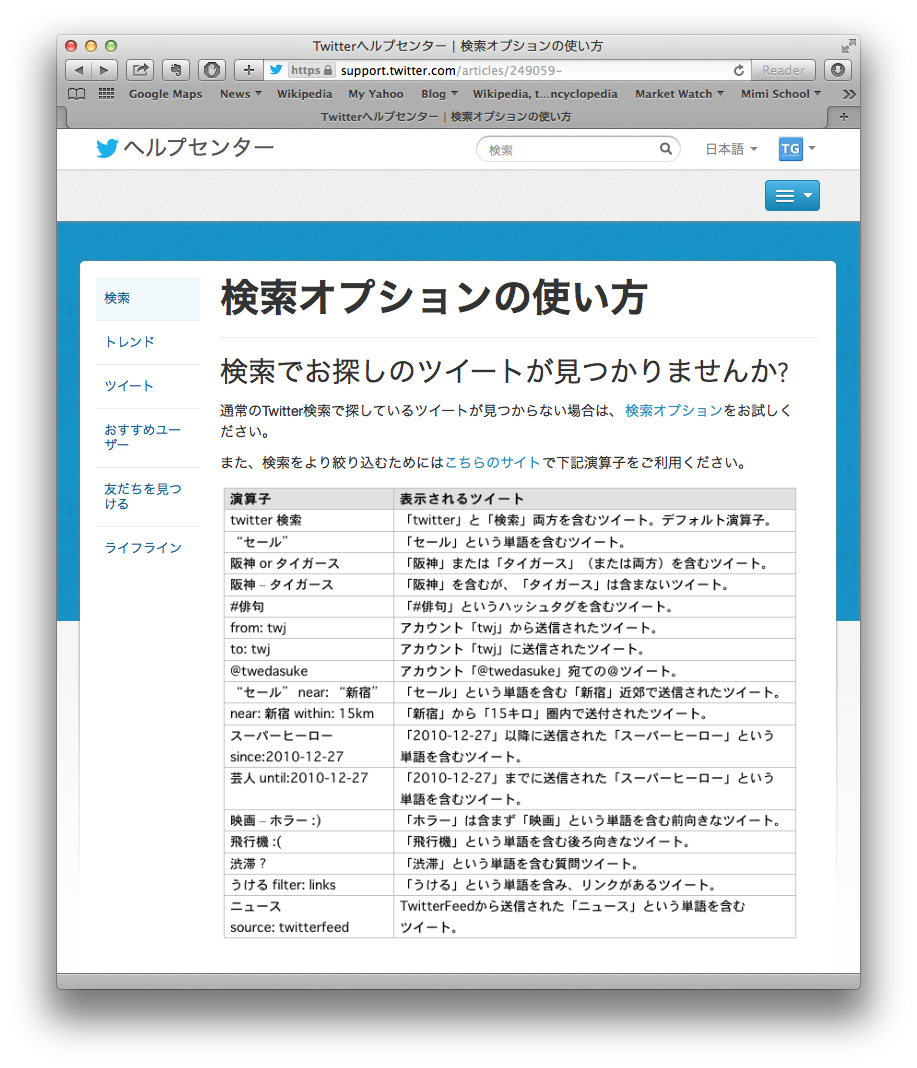 ツイッター 検索