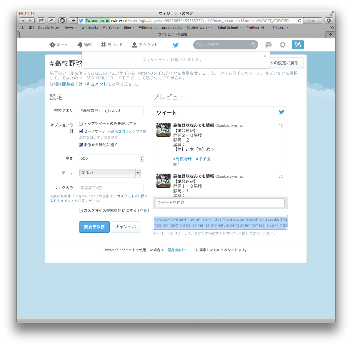 TweetDeckの検索カラムをサイトに組み込む