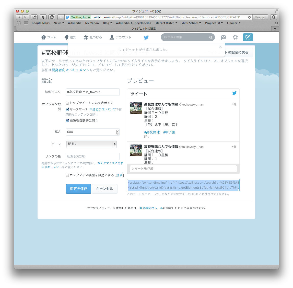 Tweetdeckの検索カラムをサイトに組み込む ツイットガイド