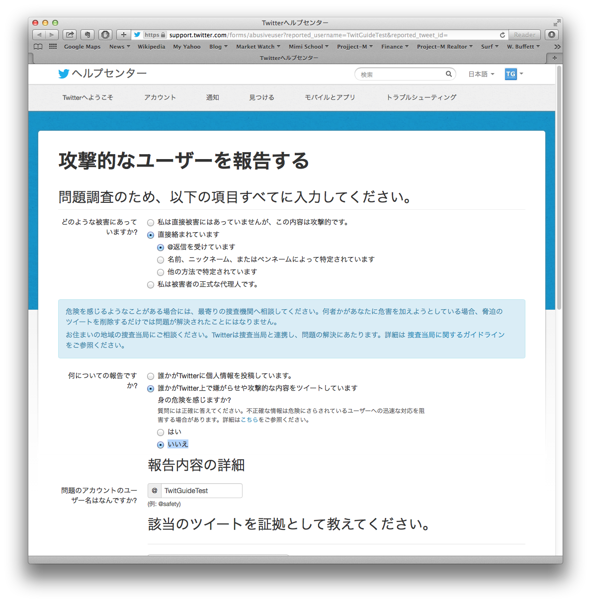 ブロックとスパム、迷惑行為の報告