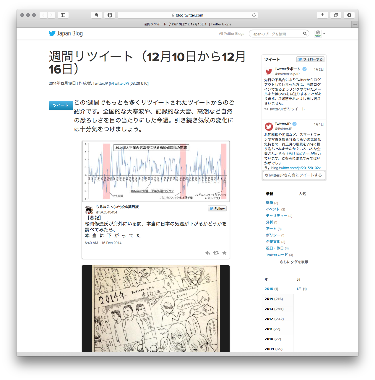 面白いツイート・お気に入りのツイート