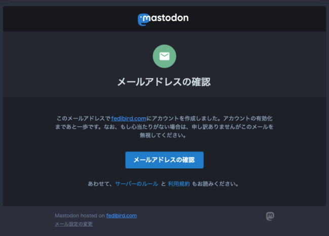 アカウント作成とメールアドレス確認のメールメッセージ