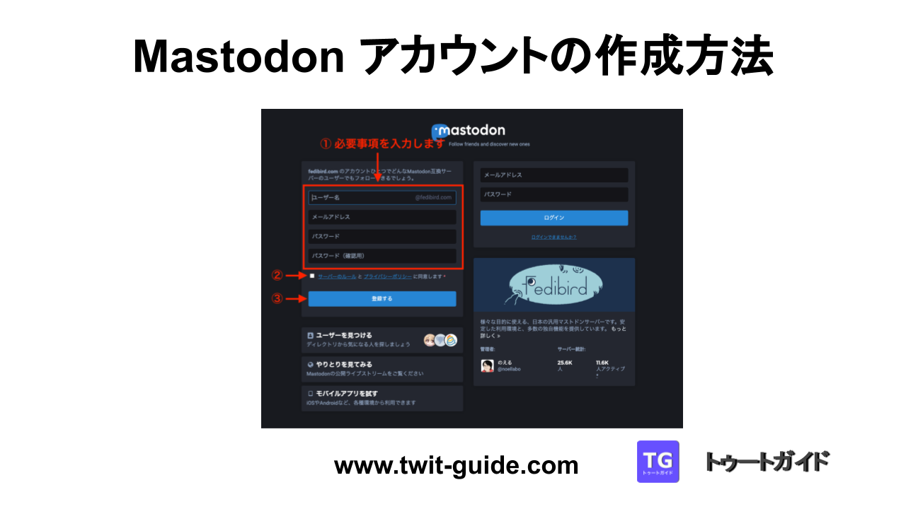 Mastodon アカウントの作成方法