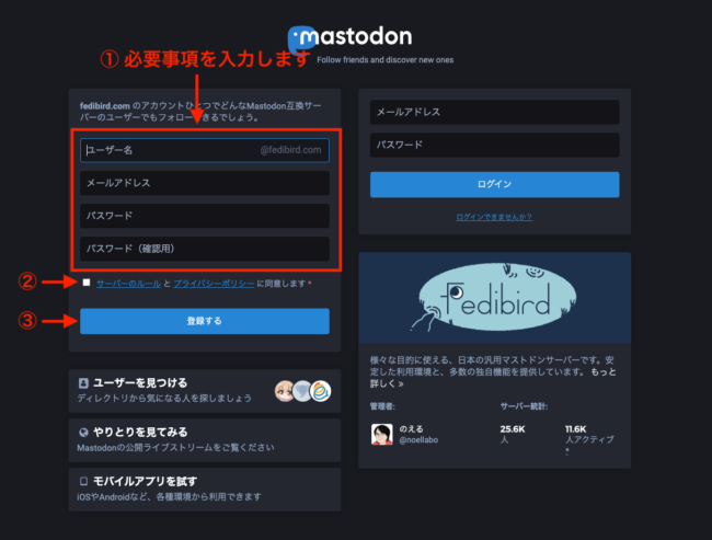 Mastodon アカウント作成ページ