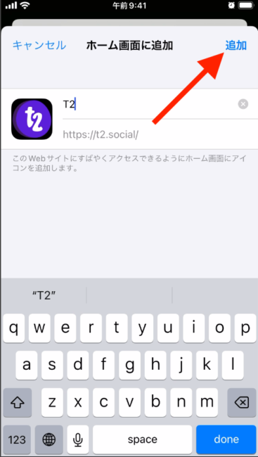 iOS ホーム画面に追加の設定確認画面